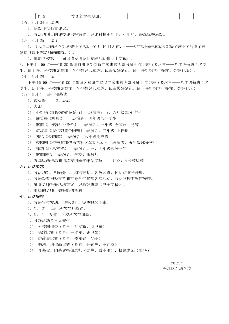 2011学年车墩学校科艺节活动方案.doc_第2页