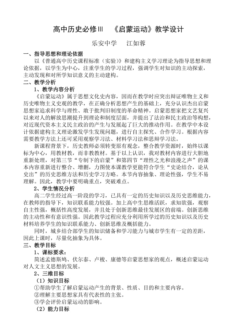 《启蒙运动》教学设计.doc_第1页