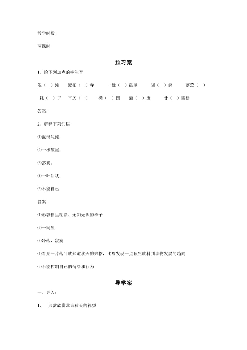 教师用故都的秋导学案.doc_第2页