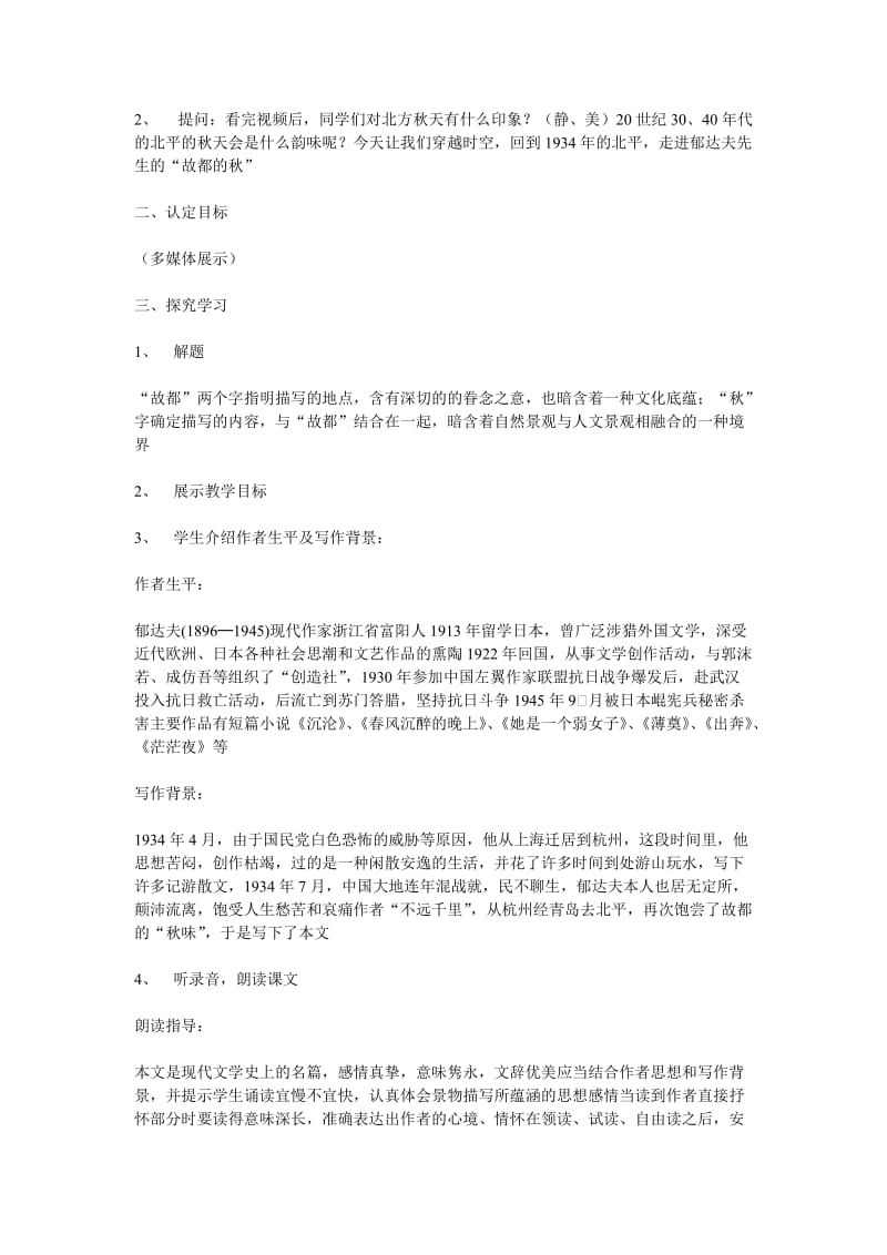 教师用故都的秋导学案.doc_第3页