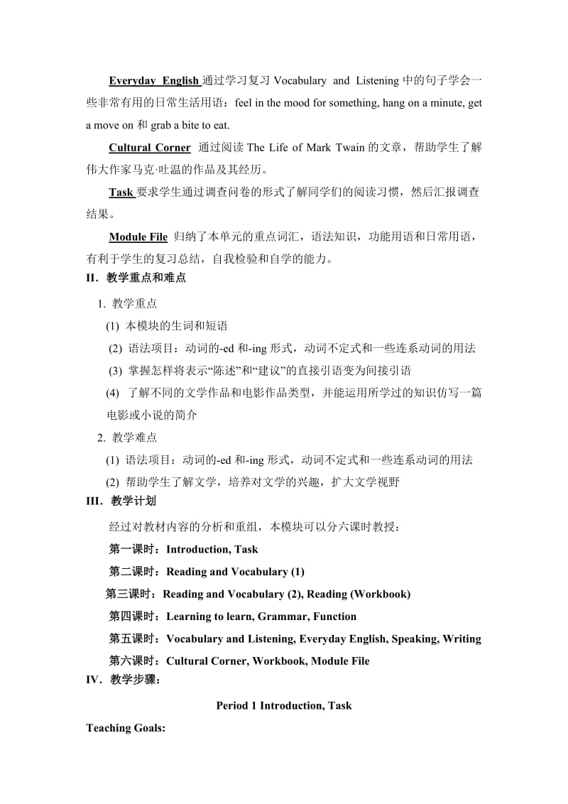 外研社必修五module3参考教案.doc_第2页