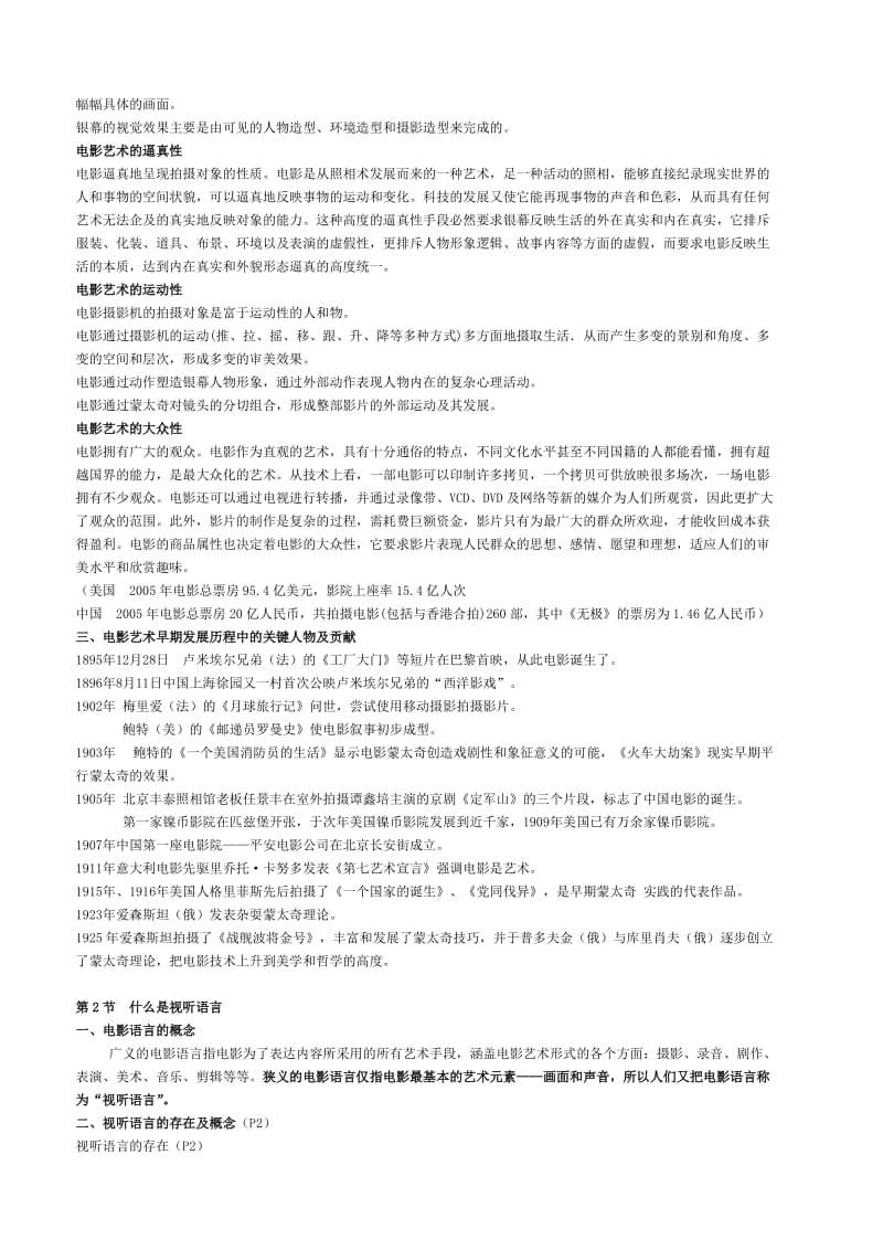 《影视动画视听语言》教案.doc_第2页