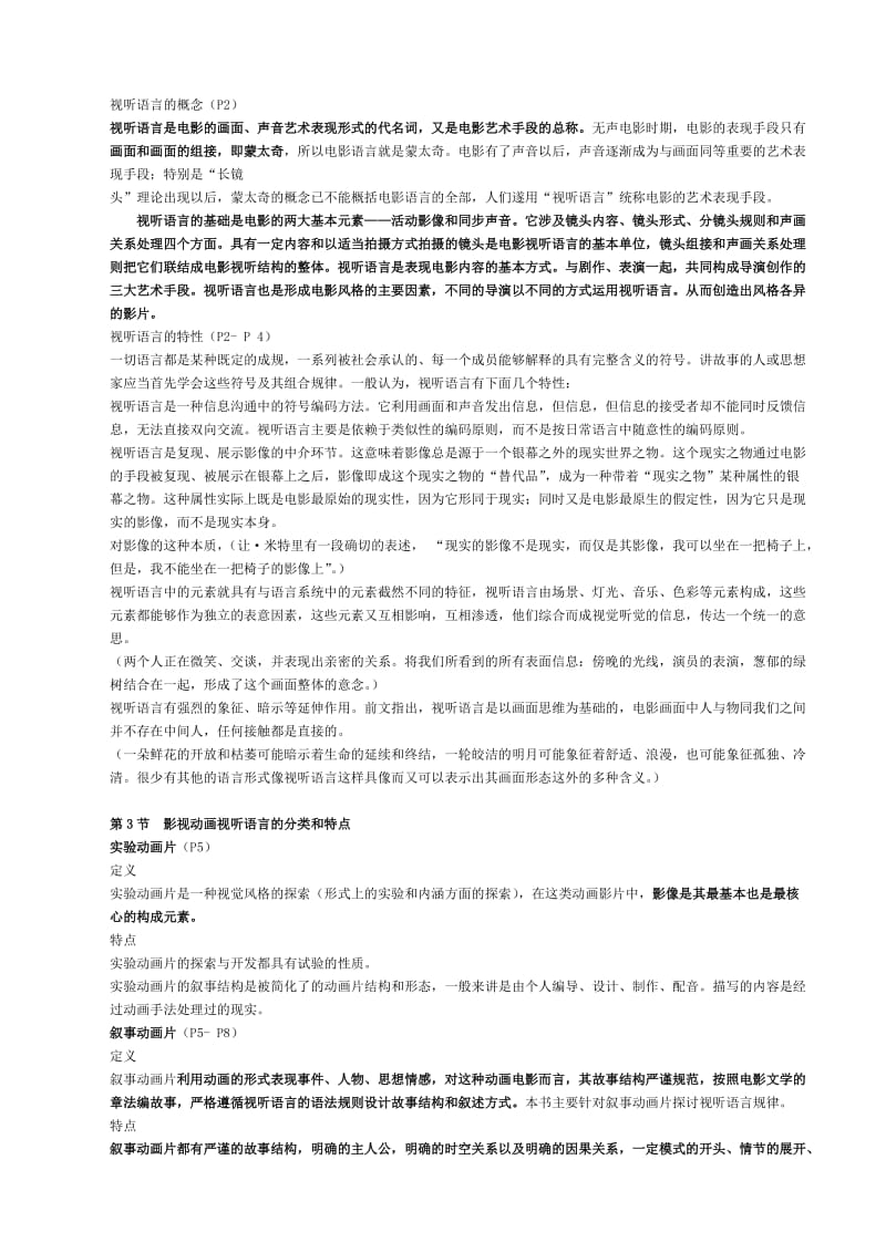 《影视动画视听语言》教案.doc_第3页