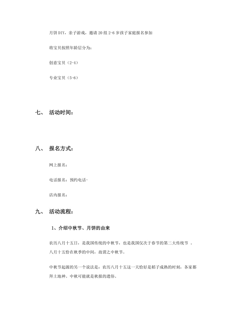 DIY月饼亲子活动策划方案.docx_第2页