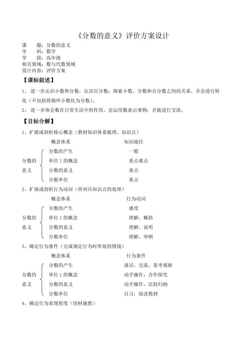 《分数的意义》基于标准的评价方案.doc_第2页