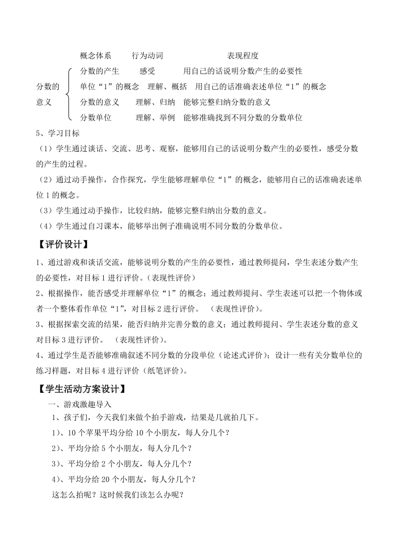 《分数的意义》基于标准的评价方案.doc_第3页