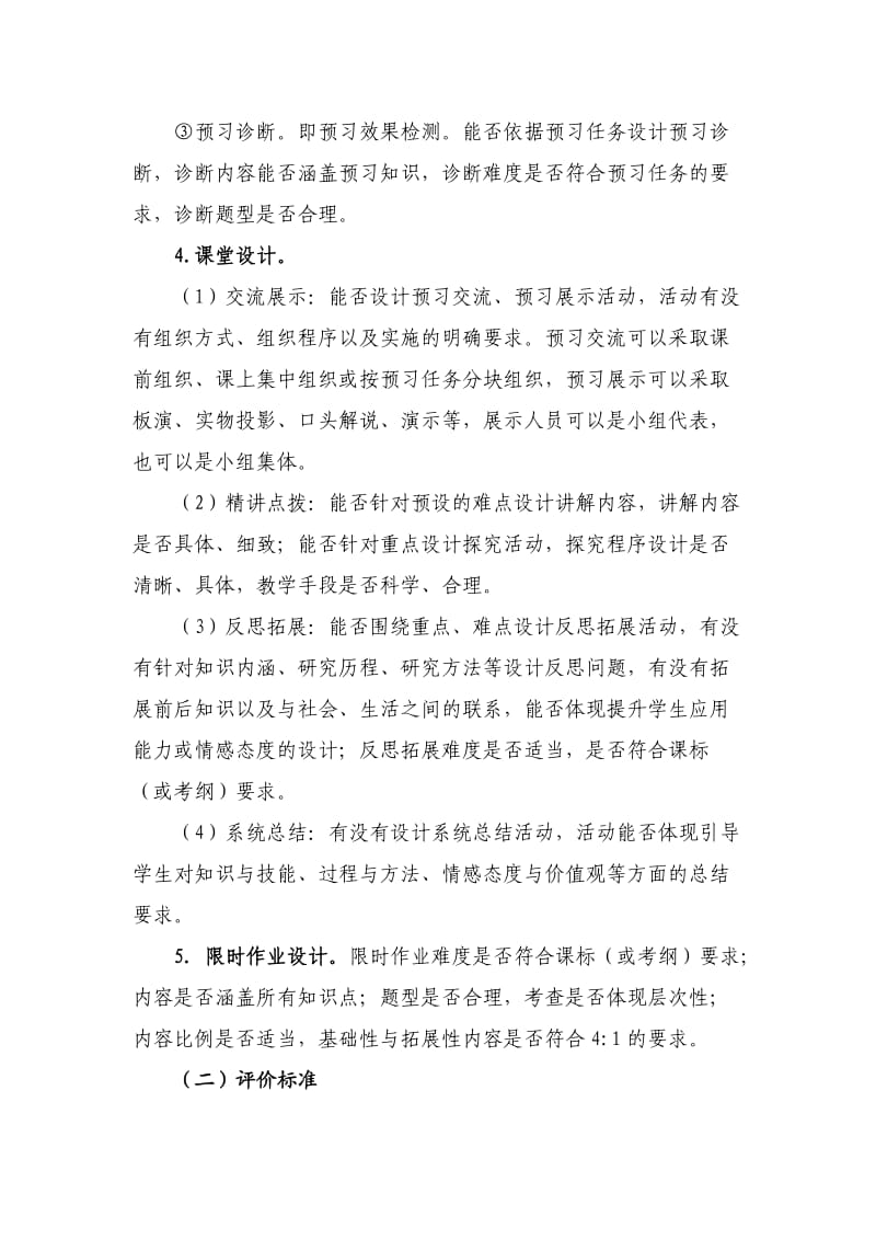 “三环节”教学设计达标过关验收内容及评价标准.doc_第2页