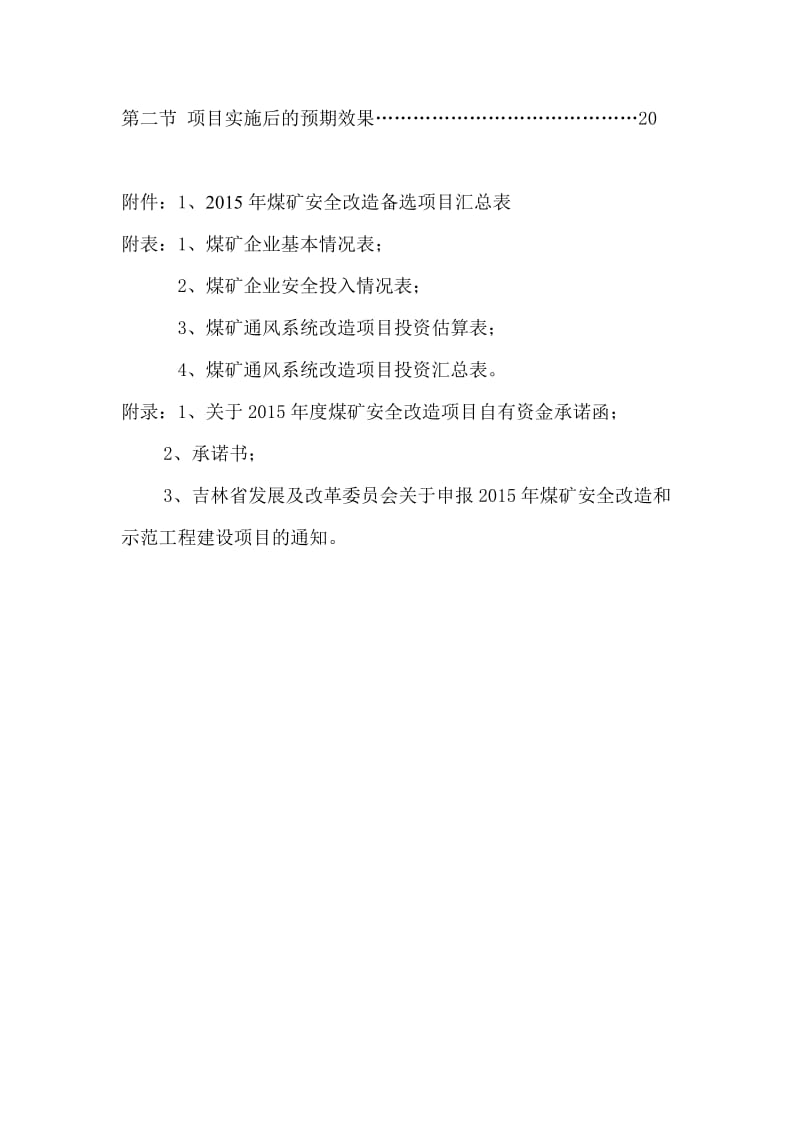 双顶山矿业一矿通风系统改造项目建设方案.doc_第2页