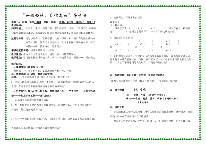 余文玲四年语文导学案.doc_第1页