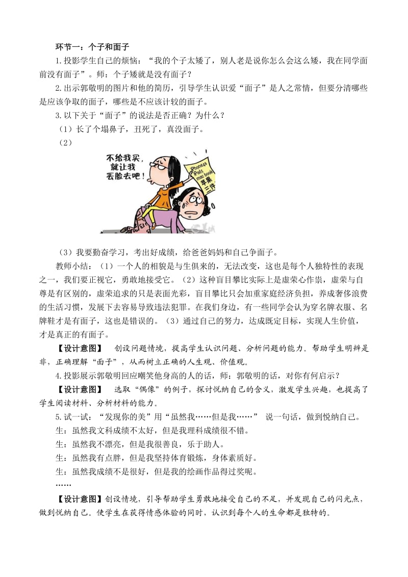 《消除烦恼悦纳自己》教学设计.doc_第2页