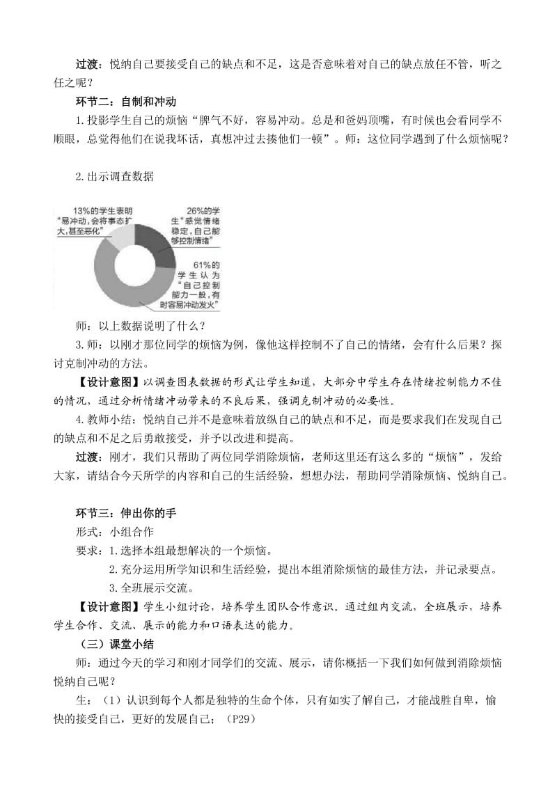 《消除烦恼悦纳自己》教学设计.doc_第3页