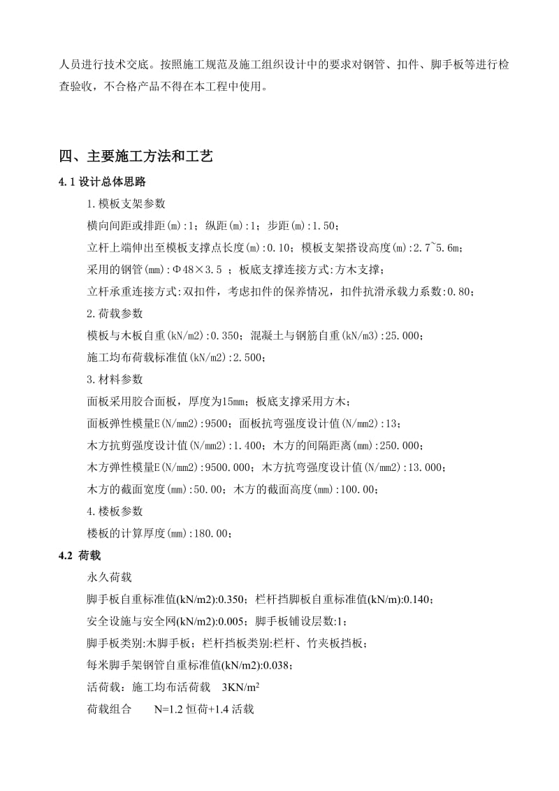 满堂脚手架专项施工方案.doc_第3页