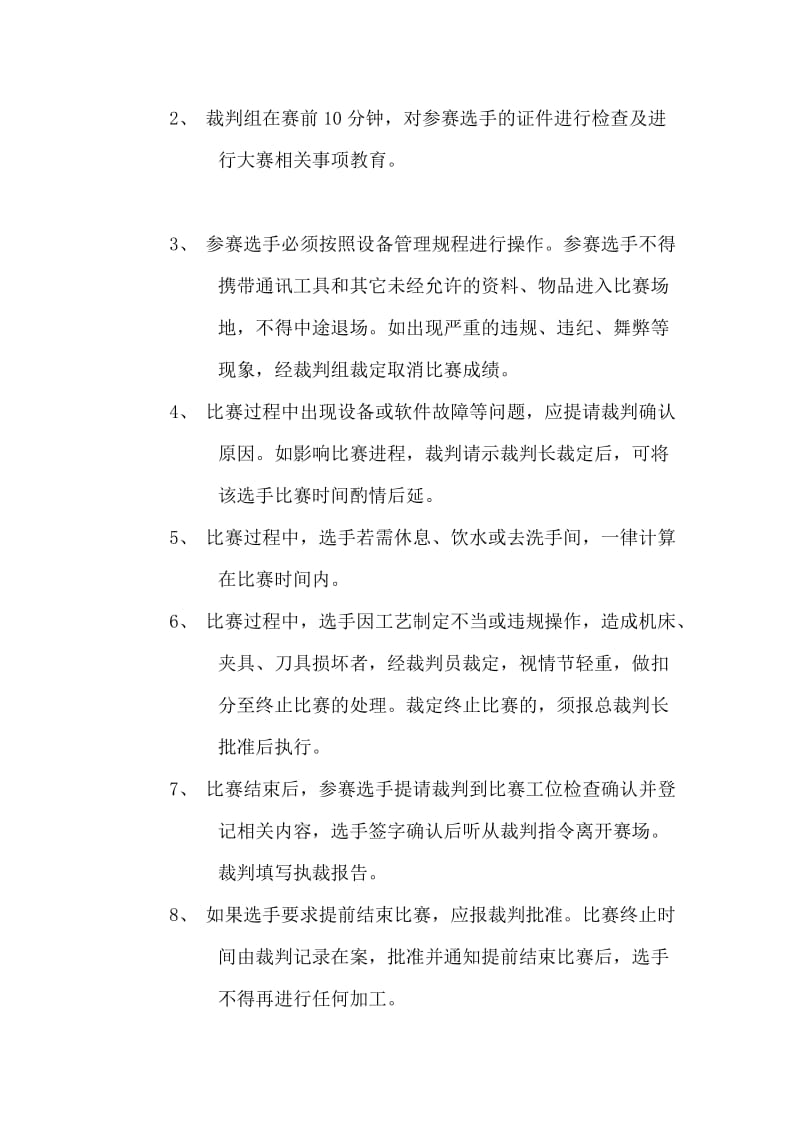 2013年鄂州中专技能大赛数控专业项目实施方案.doc_第2页