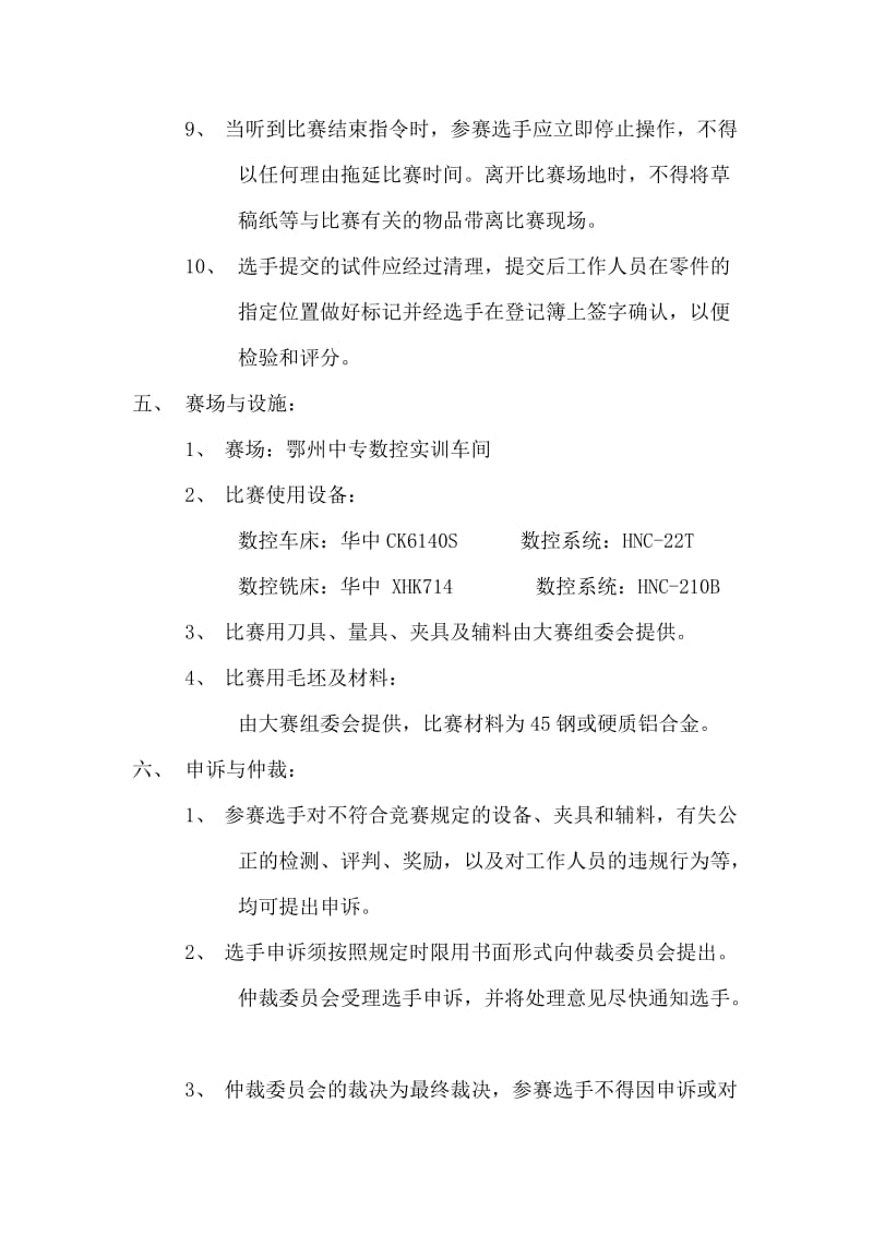 2013年鄂州中专技能大赛数控专业项目实施方案.doc_第3页