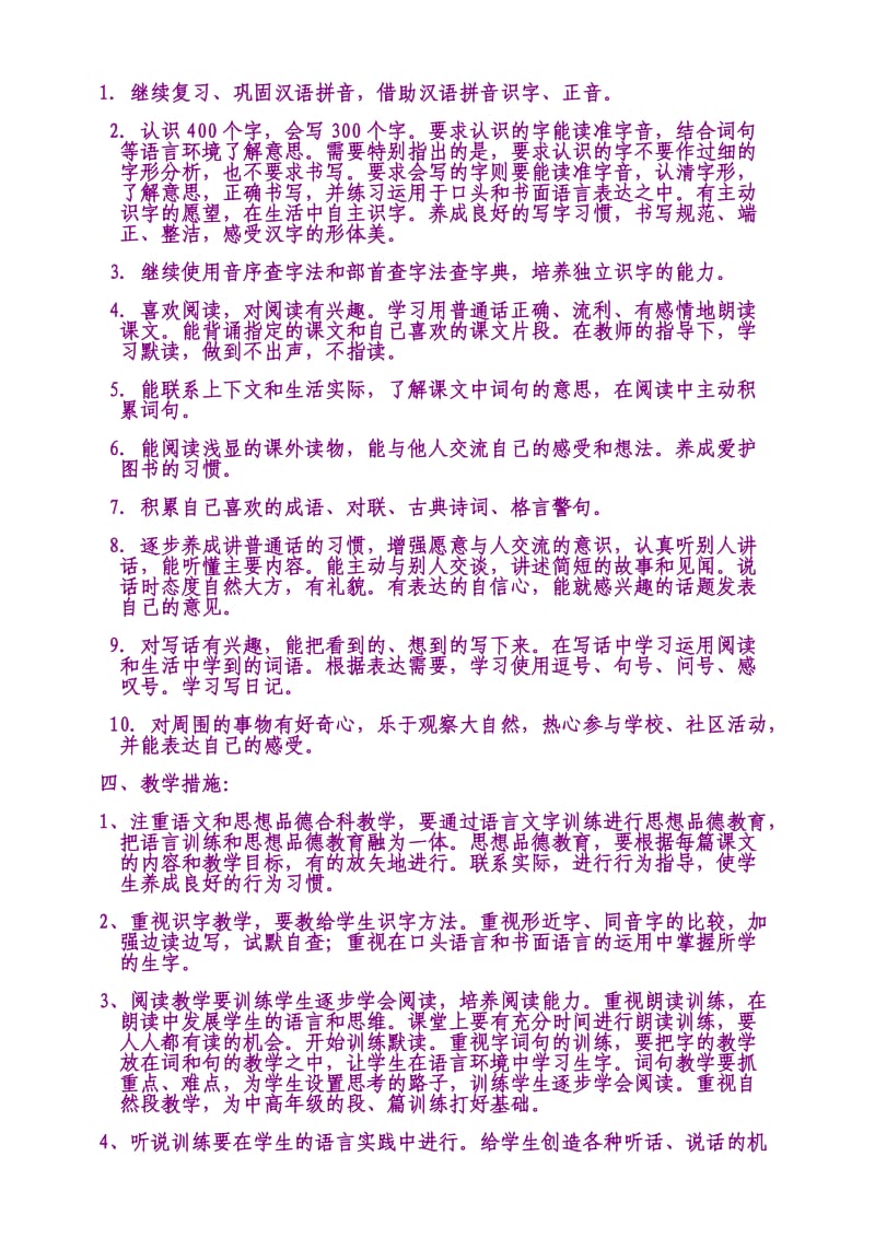 人教课标版小学语文二年级下册教学计划.doc_第2页