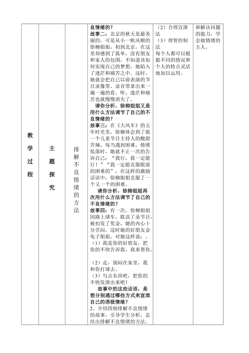 学会调控情绪教学设计(陈洪忠).doc_第3页