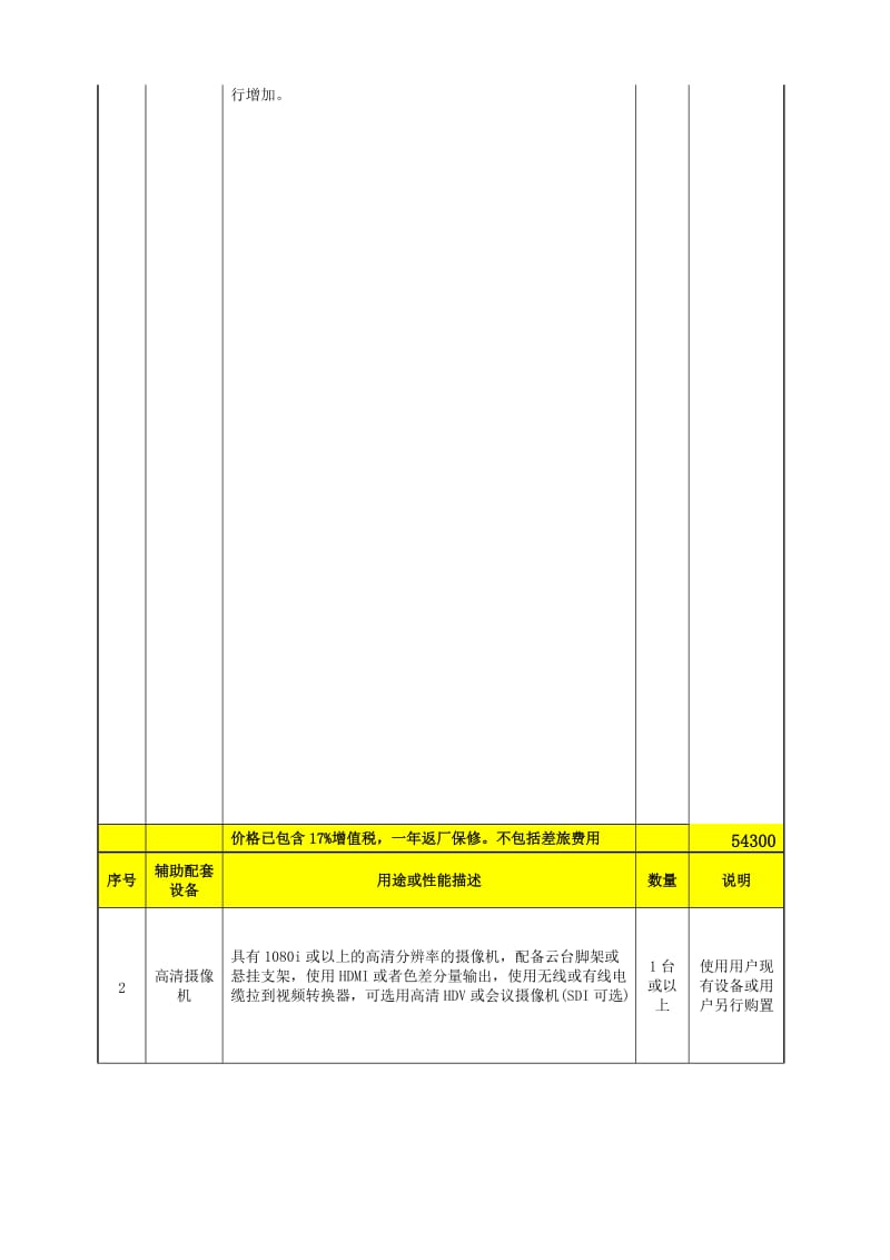 XXX学校校园直播系统方案.doc_第3页