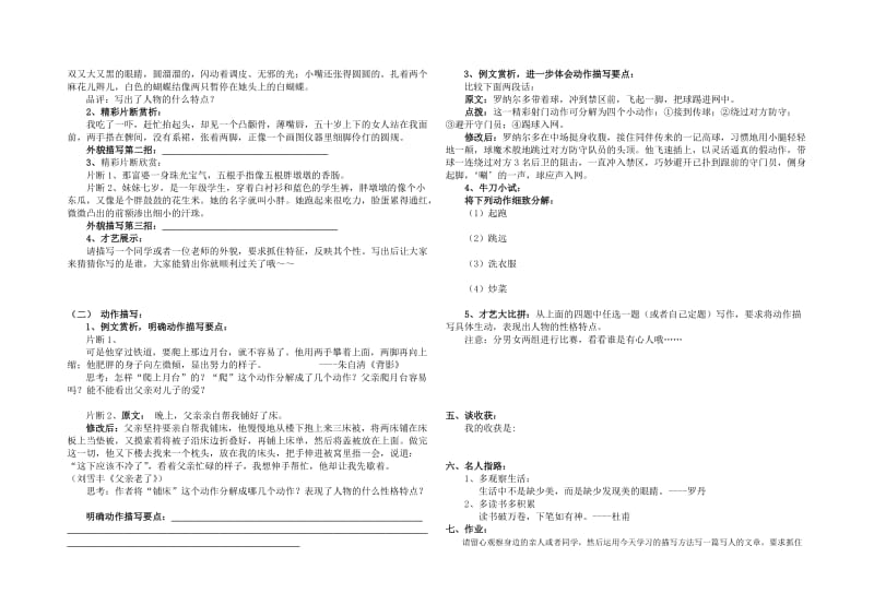 南方制第五次作文导学案.doc_第2页