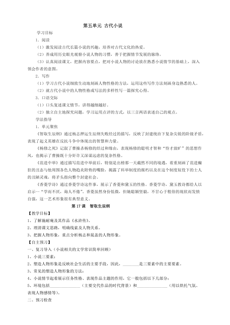 九上第五单元教学案(教师版).doc_第1页