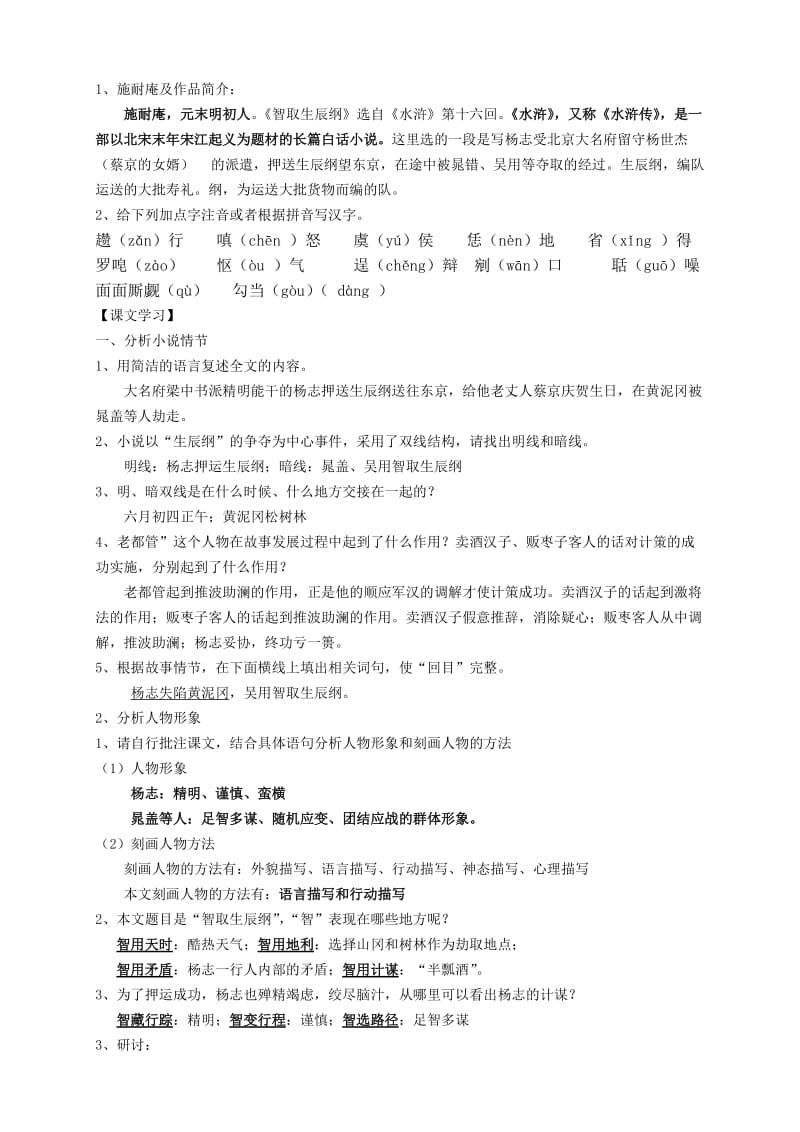 九上第五单元教学案(教师版).doc_第2页