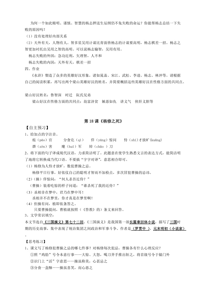 九上第五单元教学案(教师版).doc_第3页