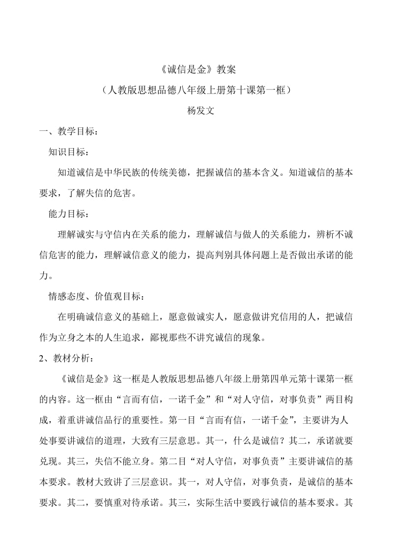 (杨发文)教学设计.doc_第2页