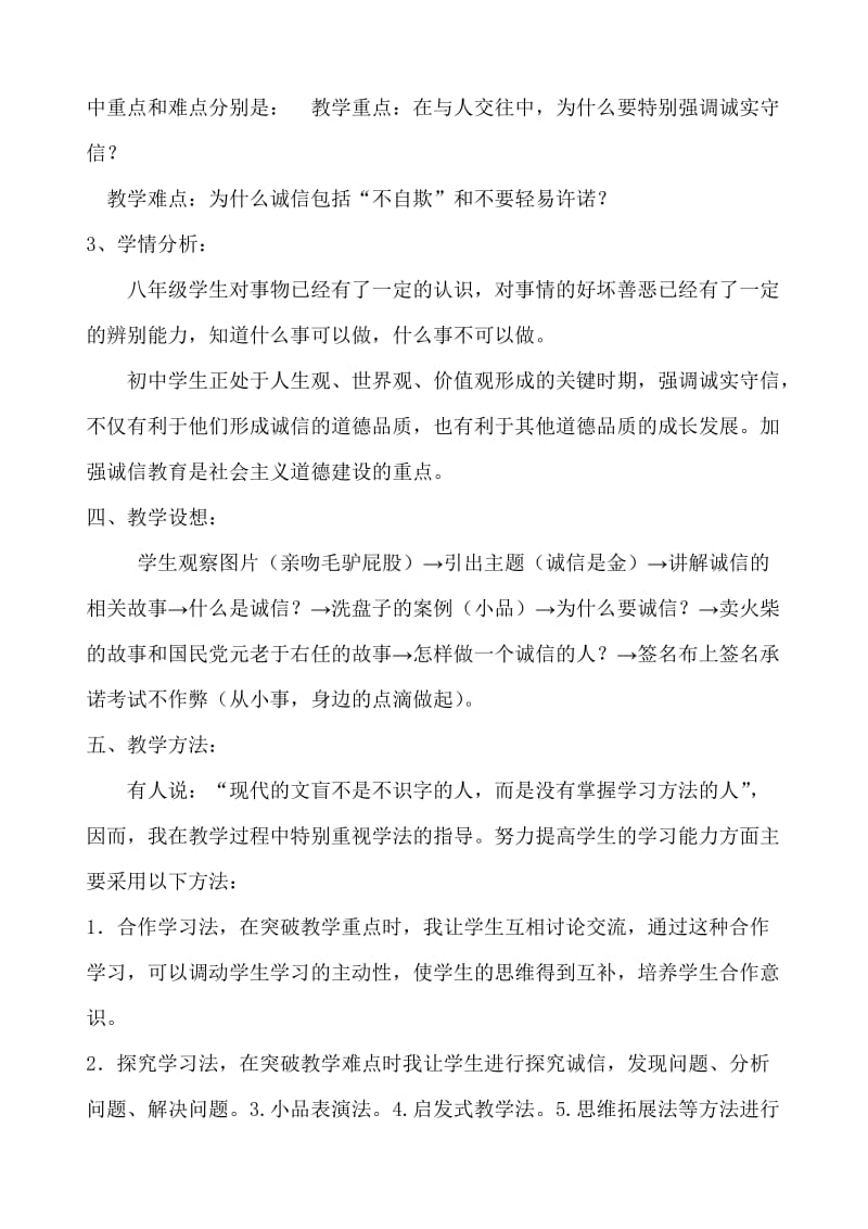 (杨发文)教学设计.doc_第3页