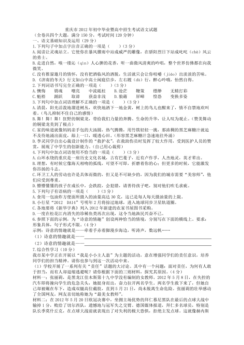 重庆2012中考语文.doc_第1页