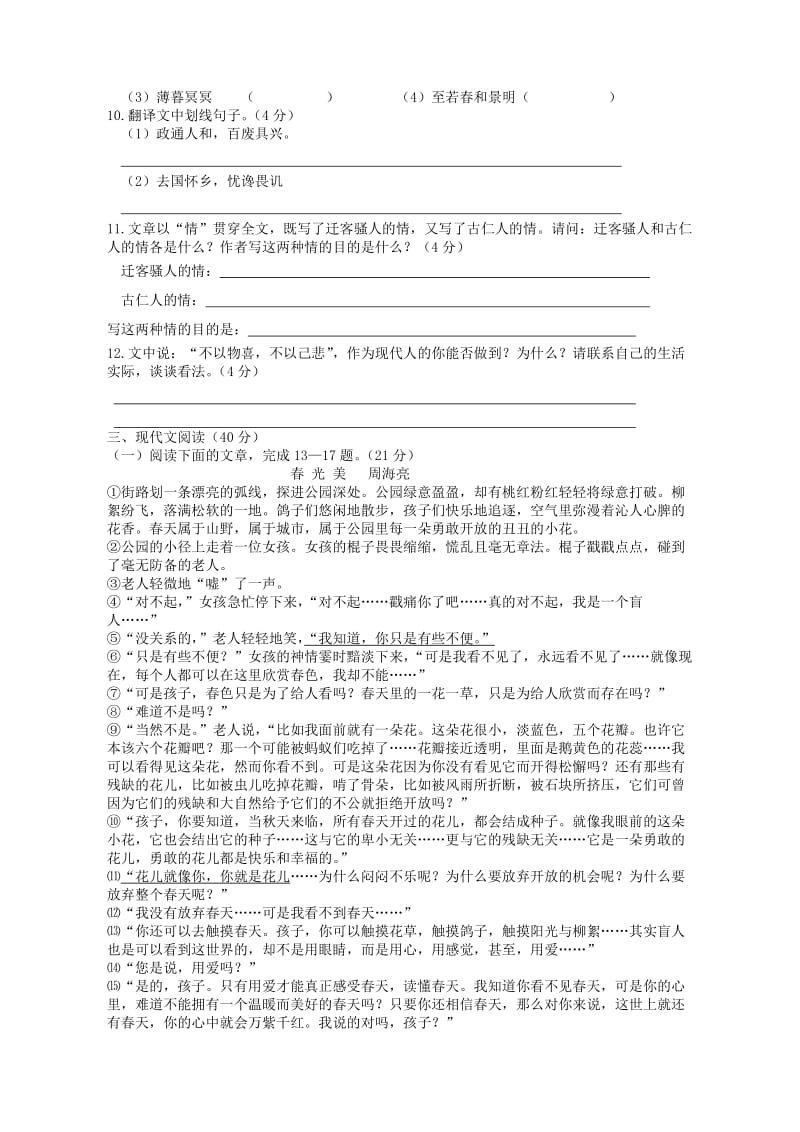 重庆2012中考语文.doc_第3页