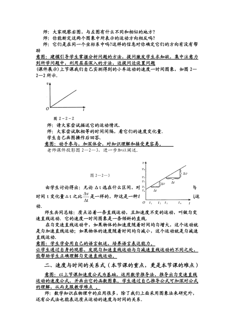 参赛作品：匀变速直线运动的速度与时间的关系说课稿.doc_第3页