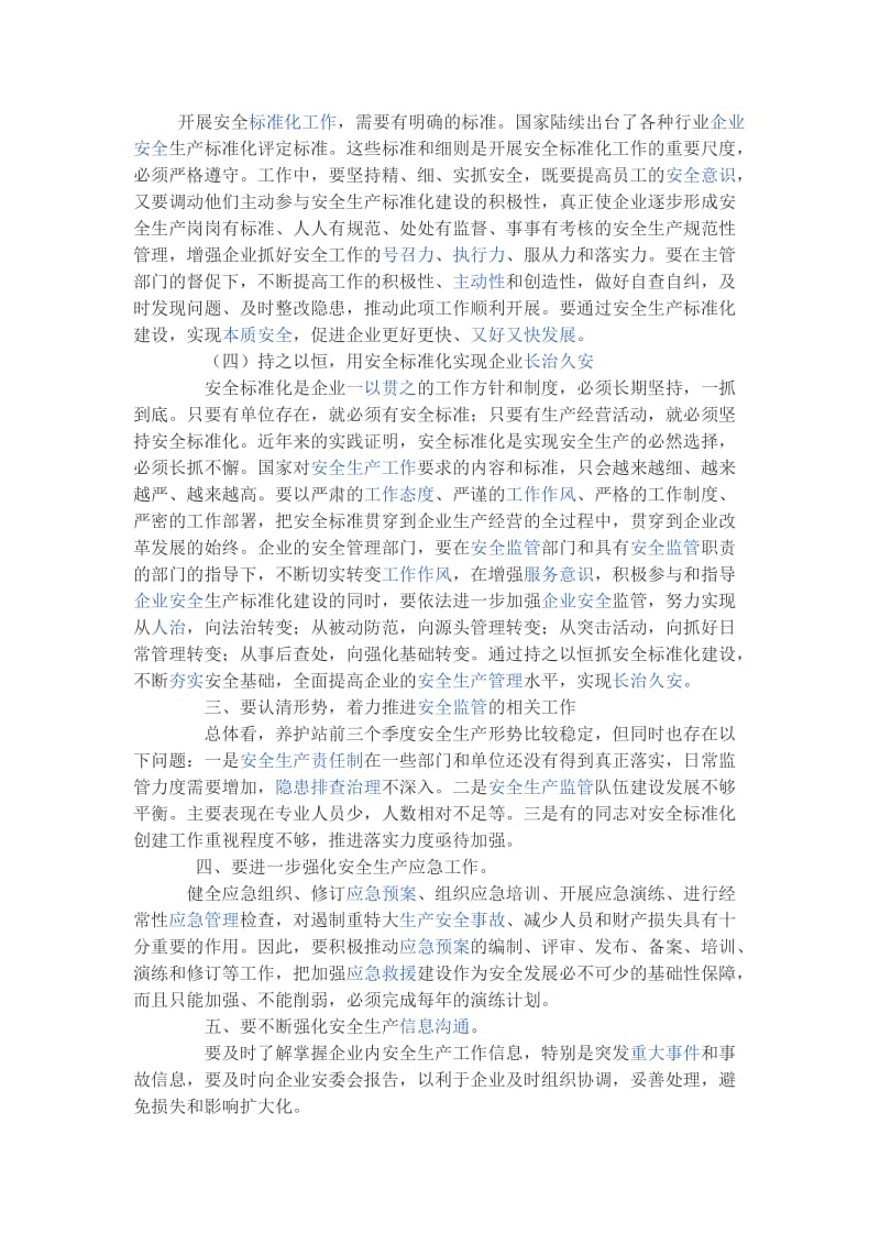 安全生产标准化建设持续改进方案.doc_第2页