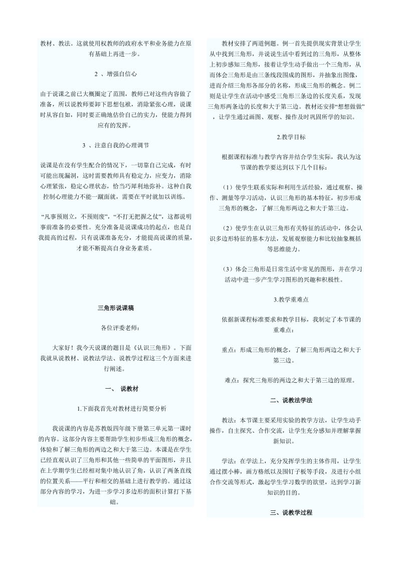 图形的变换与坐标说课稿.doc_第2页