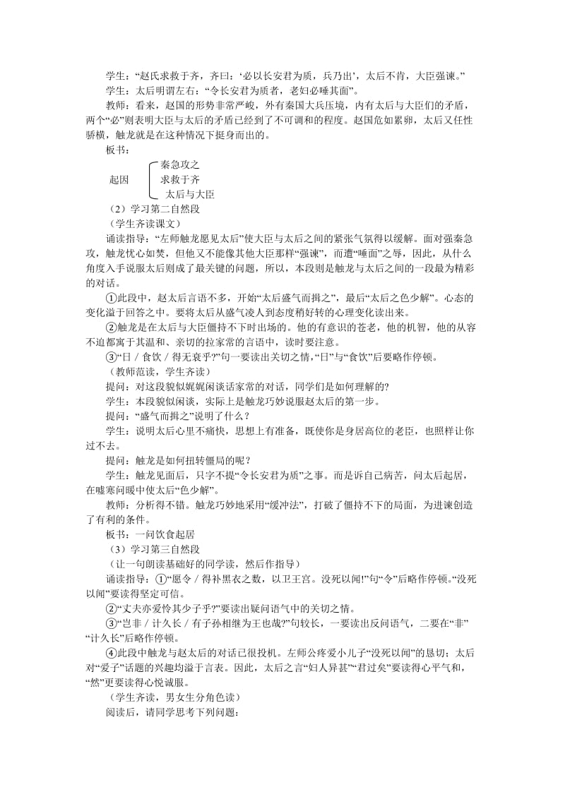 《触龙说赵太后》教案.doc_第3页