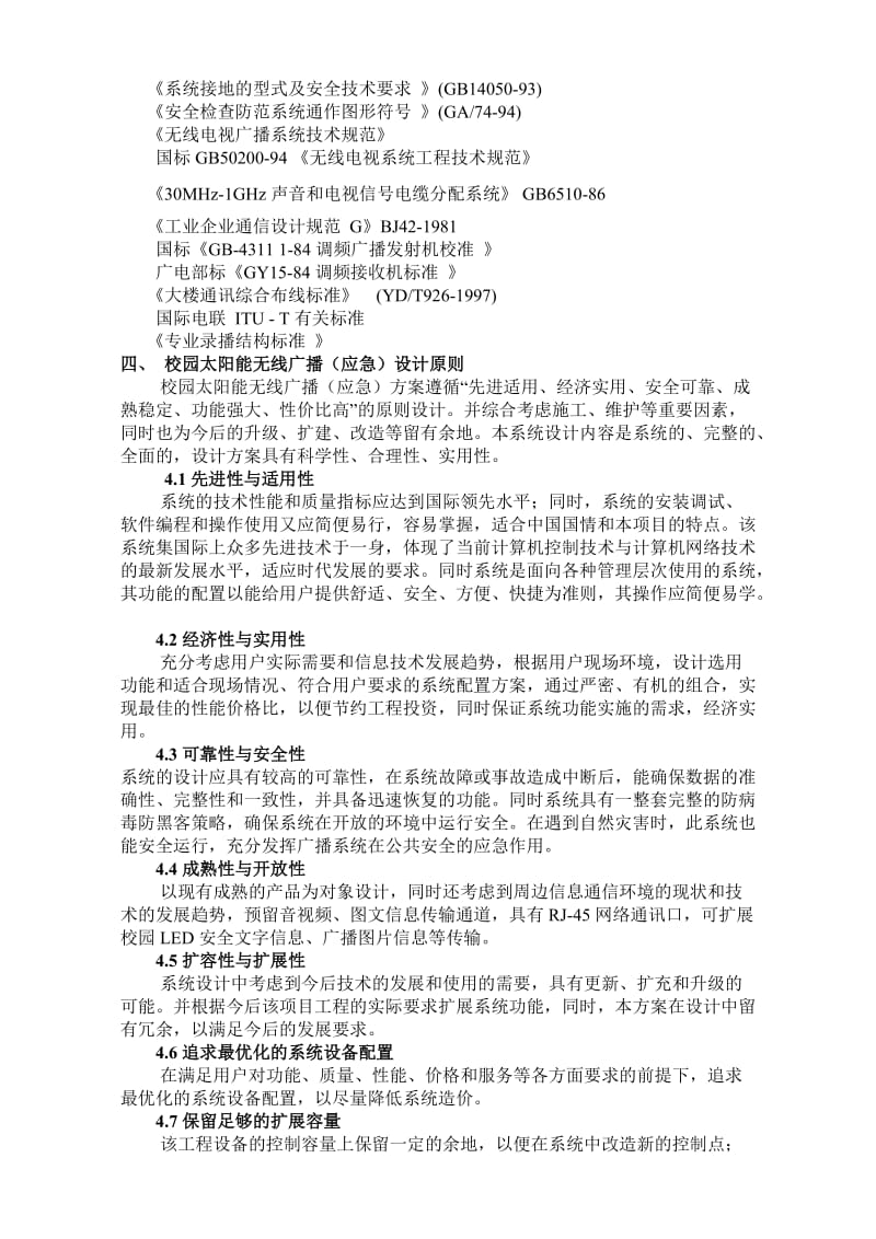 校园无线广播方案.doc_第2页