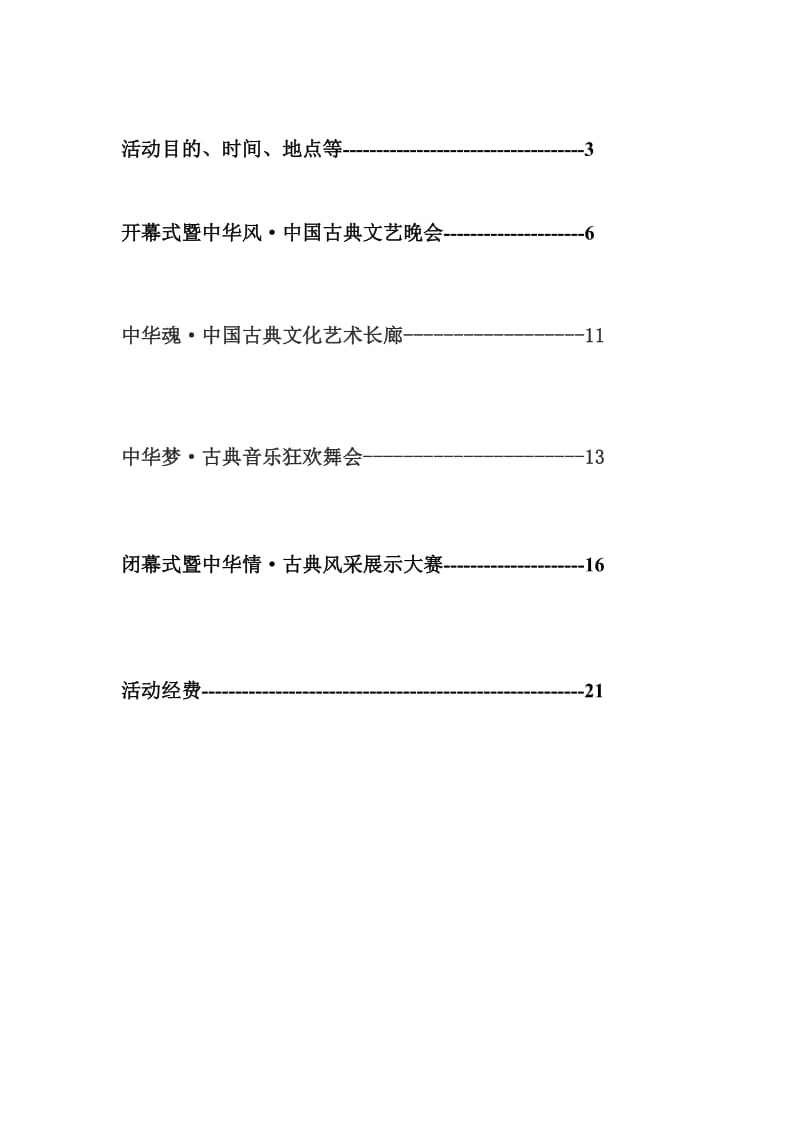 古典文化艺术节策划书.doc_第2页