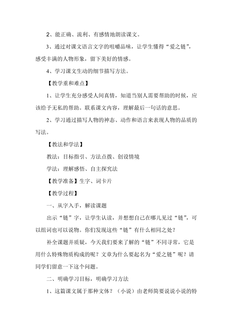 《爱之链》教学设计.doc_第2页