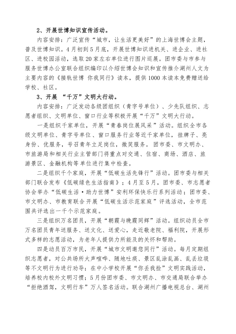 湖州市志愿者组织参与服务世博工作方案.doc_第2页