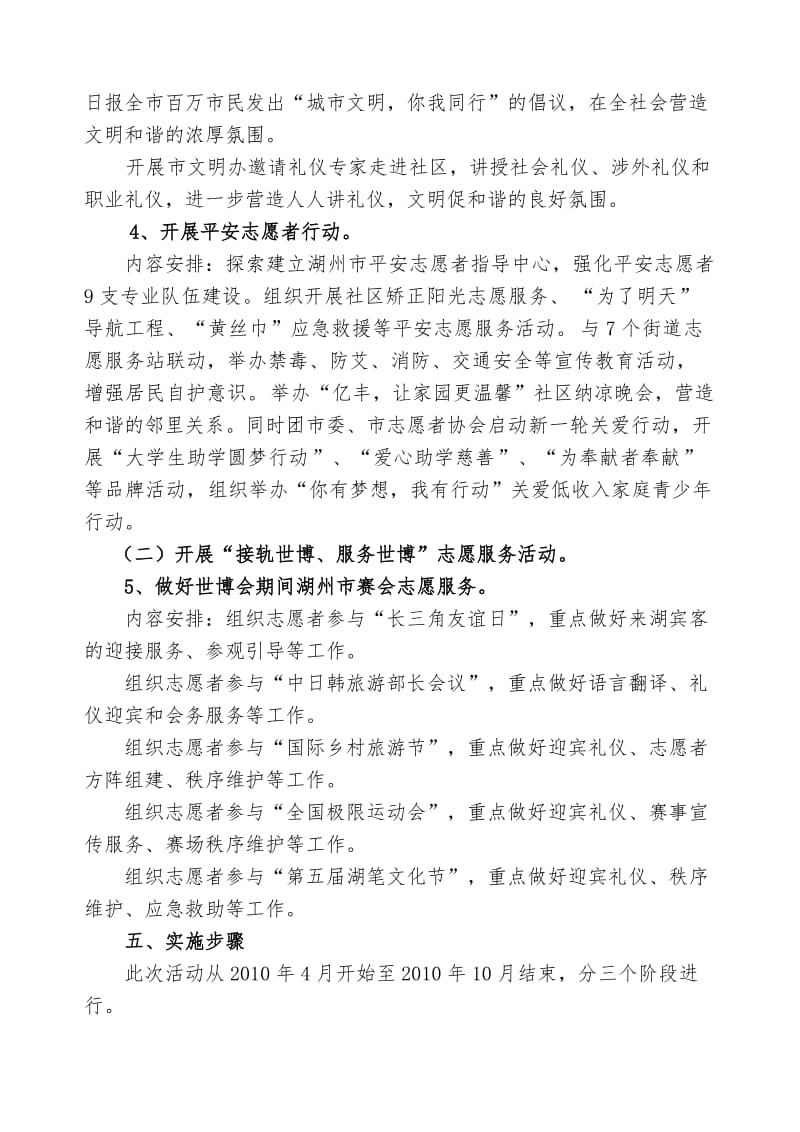 湖州市志愿者组织参与服务世博工作方案.doc_第3页