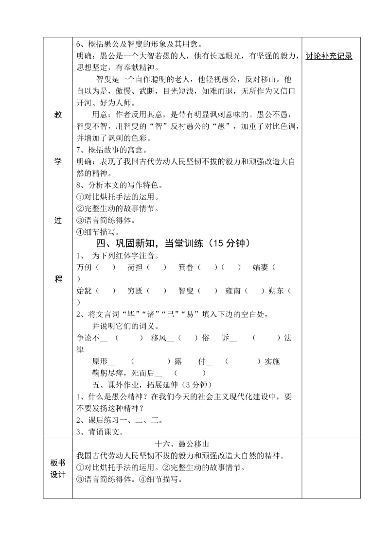 愚公移山教学设计第二课时.doc_第2页