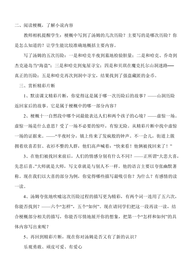 《汤姆.索亚历险记》教学设计与反思.doc_第2页