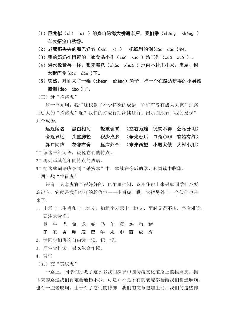 三上第五组课文复习教案.doc_第3页