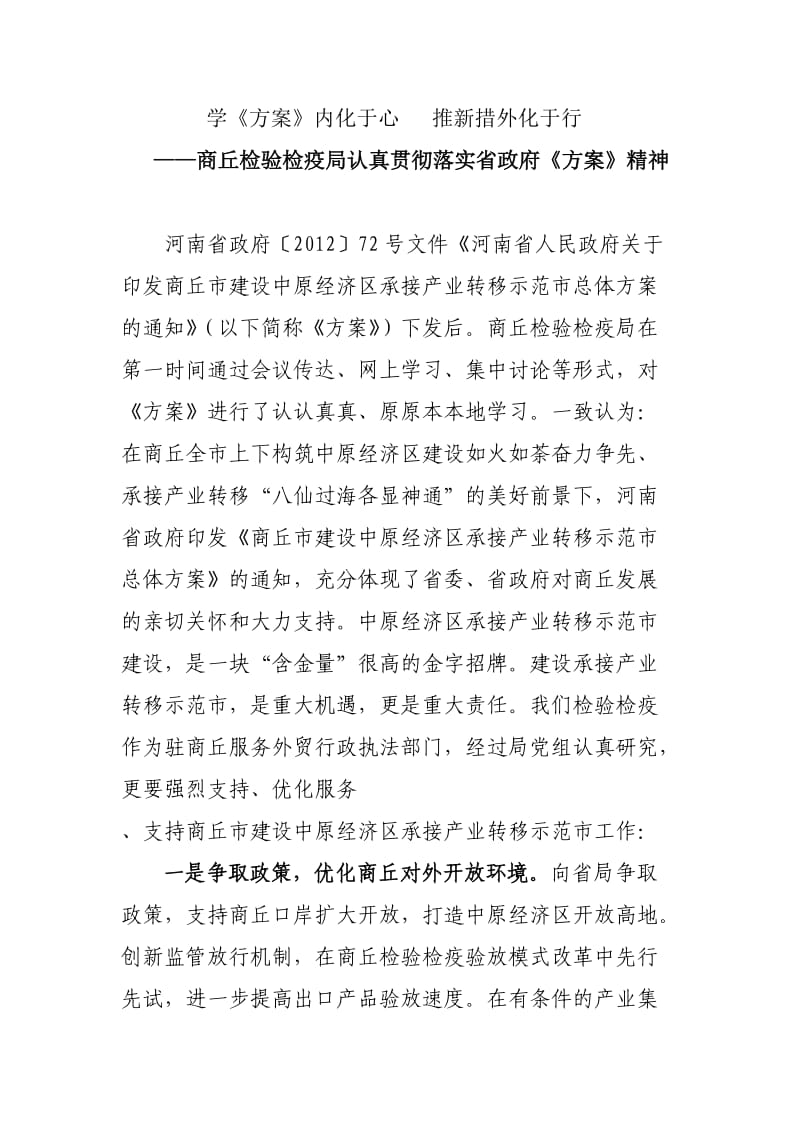 学方案内化于心推新措外化于行.doc_第1页