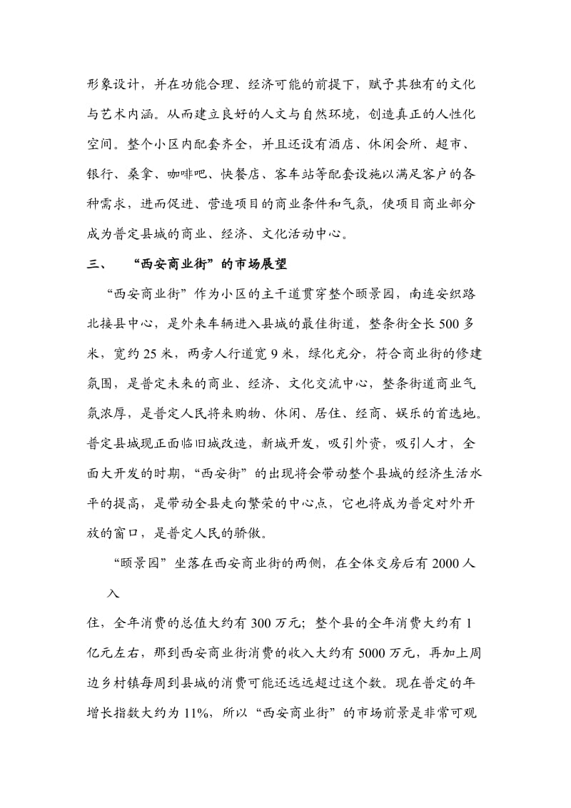 某商业街招商方案.doc_第3页