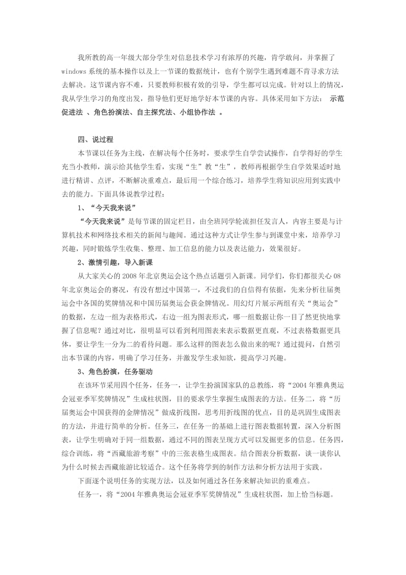 《Excel数据的图表呈现》说课稿.doc_第2页