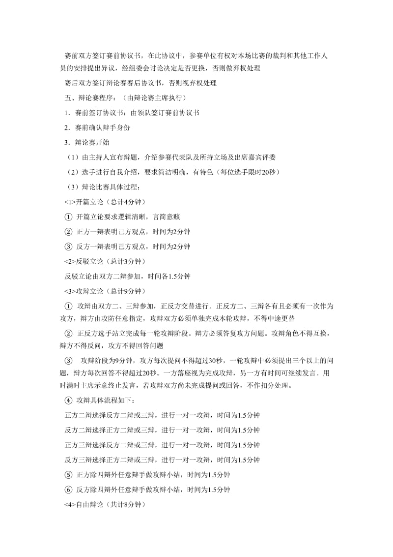 主题辩论赛活动策划书.doc_第2页