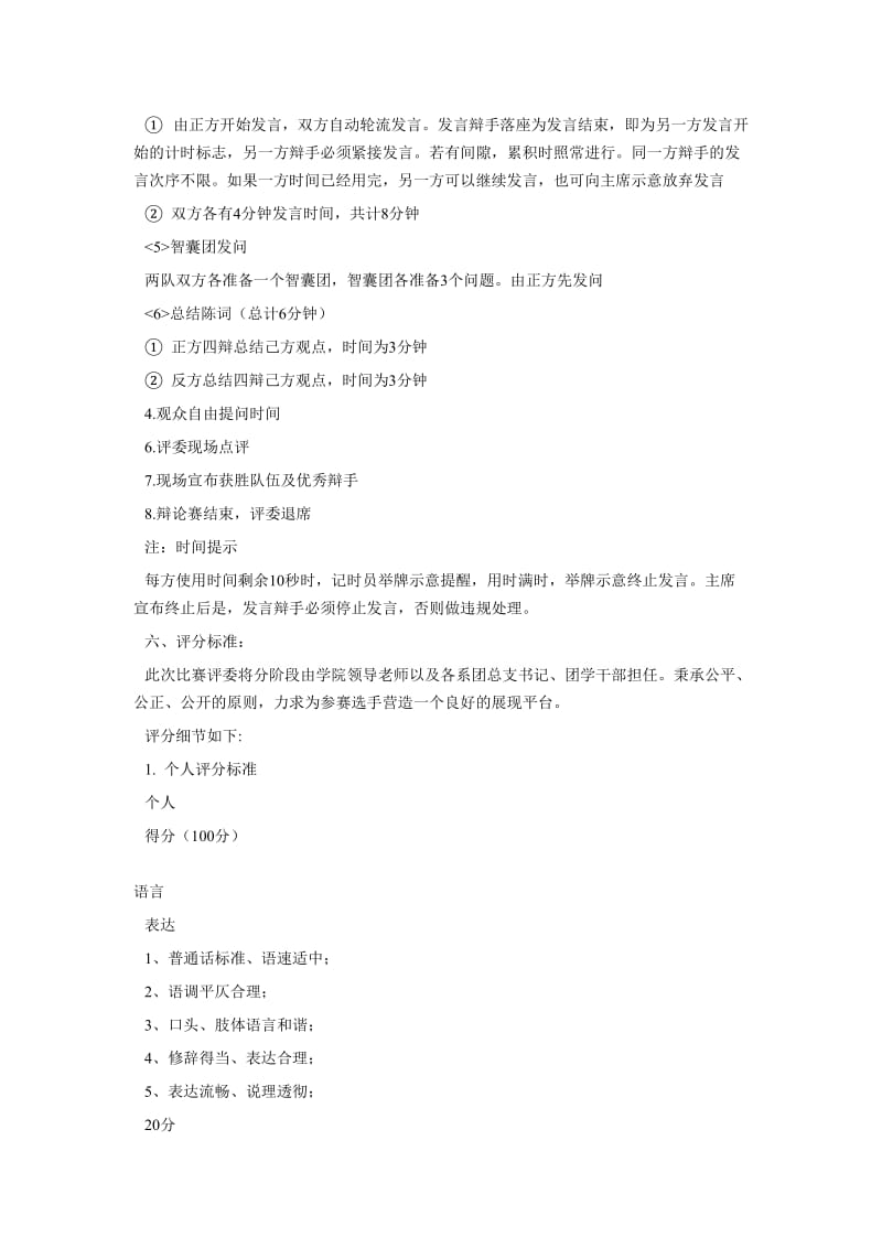 主题辩论赛活动策划书.doc_第3页