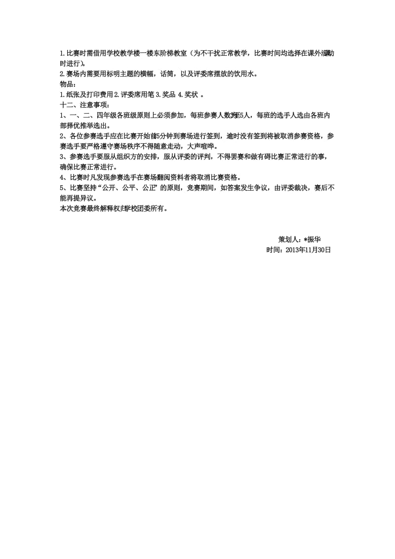 学校解剖学知识竞赛策划案.doc_第2页