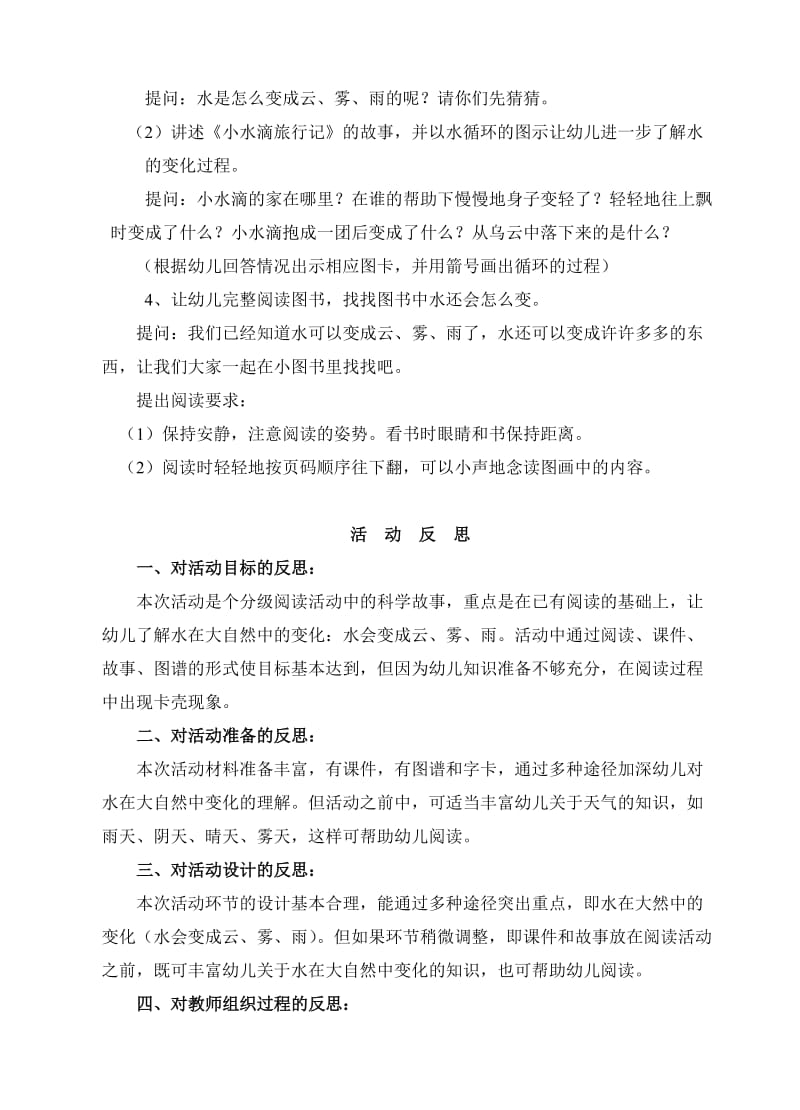 中班分级阅读教学活动计划.doc_第2页