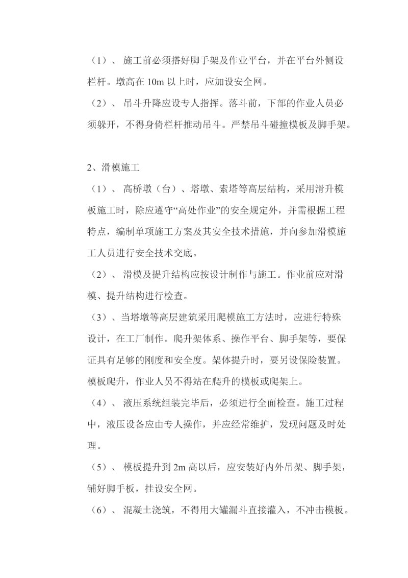 桥梁工程专项安全施工方案.doc_第3页