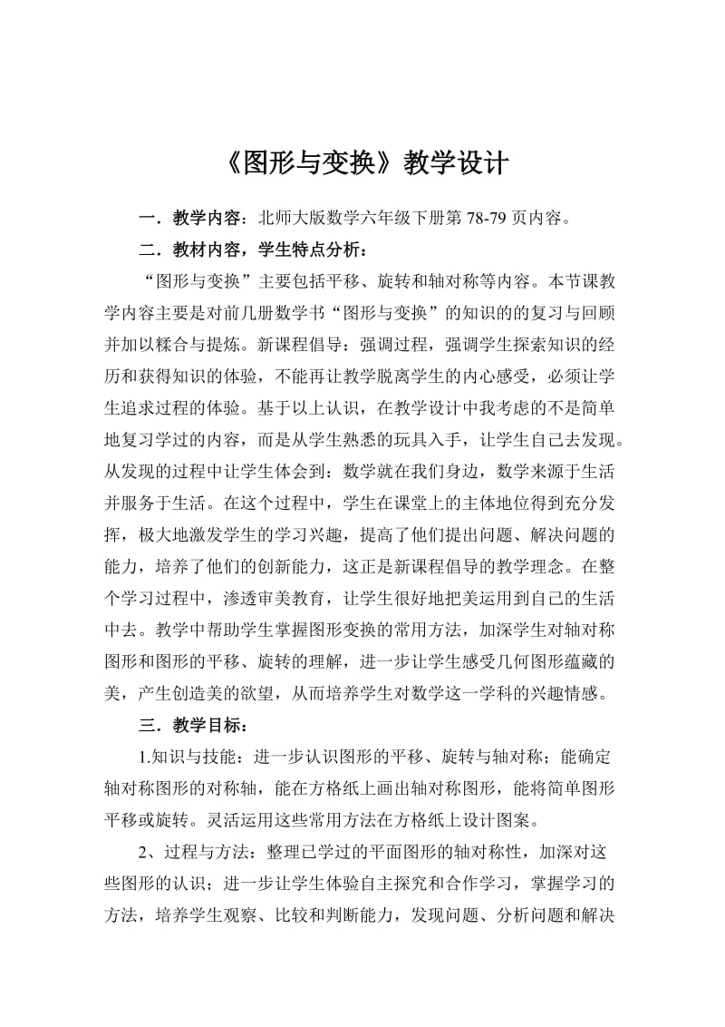 《图形与变换》教学设计.doc_第2页